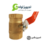 شیر گازی  برنجی امین