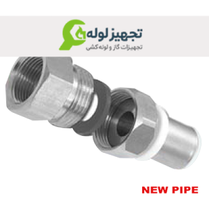 نیوپایپ مهره ماسوره پرسی