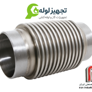 لرزه گیر آکاردئونی جوشی تمام استیل ارتعاشات صنعتی ایران