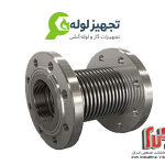 لرزه گیر آکاردئونی فلنج دار ساده CL-۱۵۰  ارتعاشات صنعتی ایران
