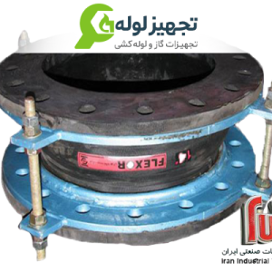 لرزه گیر لاستیکی فلنج دار مهاردار مارک آبی-قرمز، آب سرد و گرم CL-۱۵۰  ارتعاشات صنعتی ایران